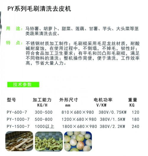 毛刷清洗去皮设备 毛刷清洗去皮设备