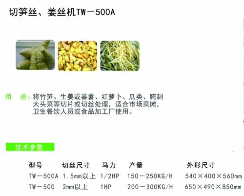 切笋丝、姜丝机 切笋丝、姜丝机